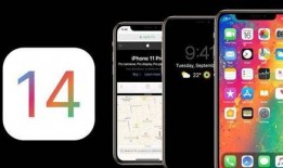 iphone14最新系统爆料